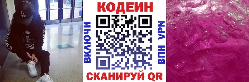 Кодеин напиток Lean (лин)  купить наркотики цена  Сокол 